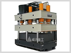 複合（hé）材料壓製成型（xíng）液壓機