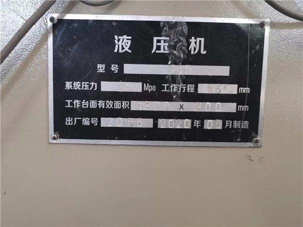 315噸彩石金屬瓦成型四柱液壓機（jī）銘牌（pái）