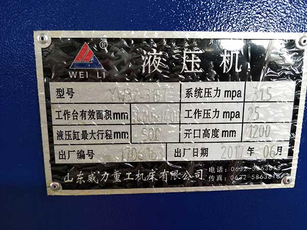 315噸灰鬥車液壓機銘牌