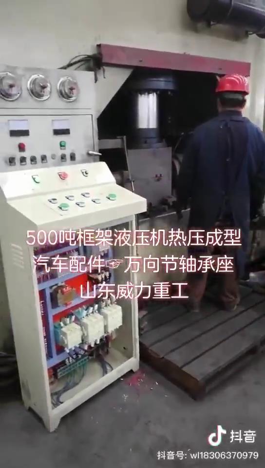 汽（qì）車萬向節軸承（chéng）座（zuò）液壓機生產中