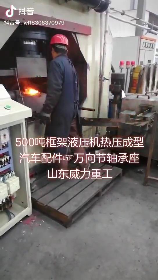 500噸（dūn）汽車配件液壓機生產中