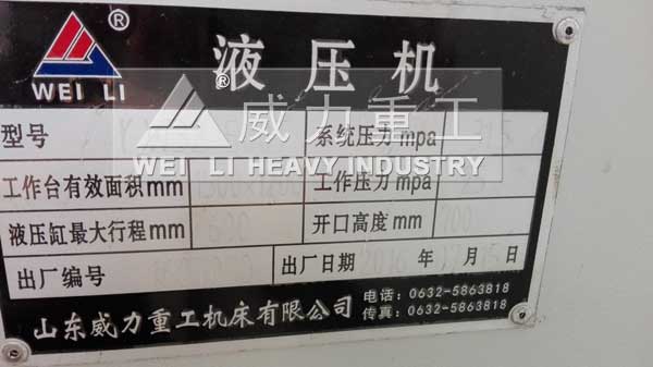 500噸的液壓機銘牌（pái）