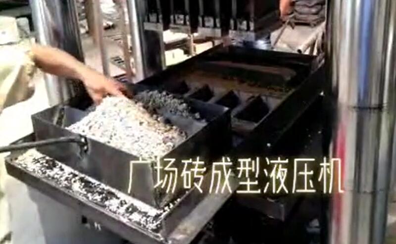 廣場磚成型,地麵磚滲水磚粉末成型