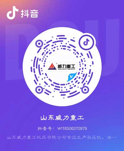 山東威（wēi）力官方抖音號